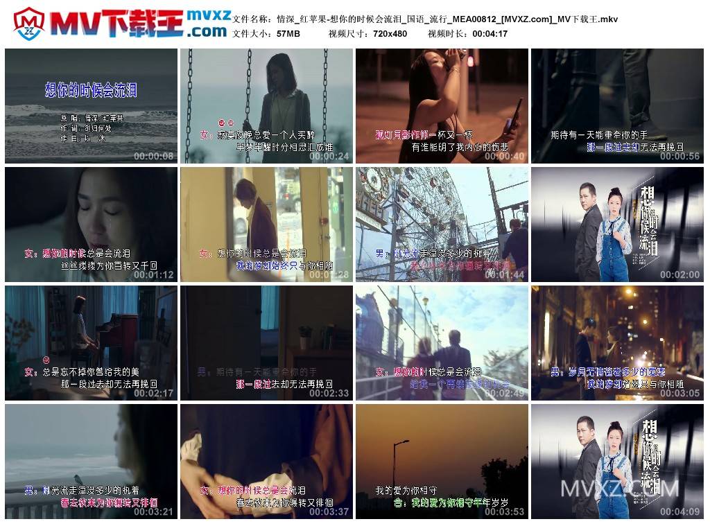 情深_红苹果-想你的时候会流泪_国语_流行_MEA00812